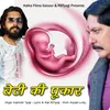 About Beti Ki Pukar Song